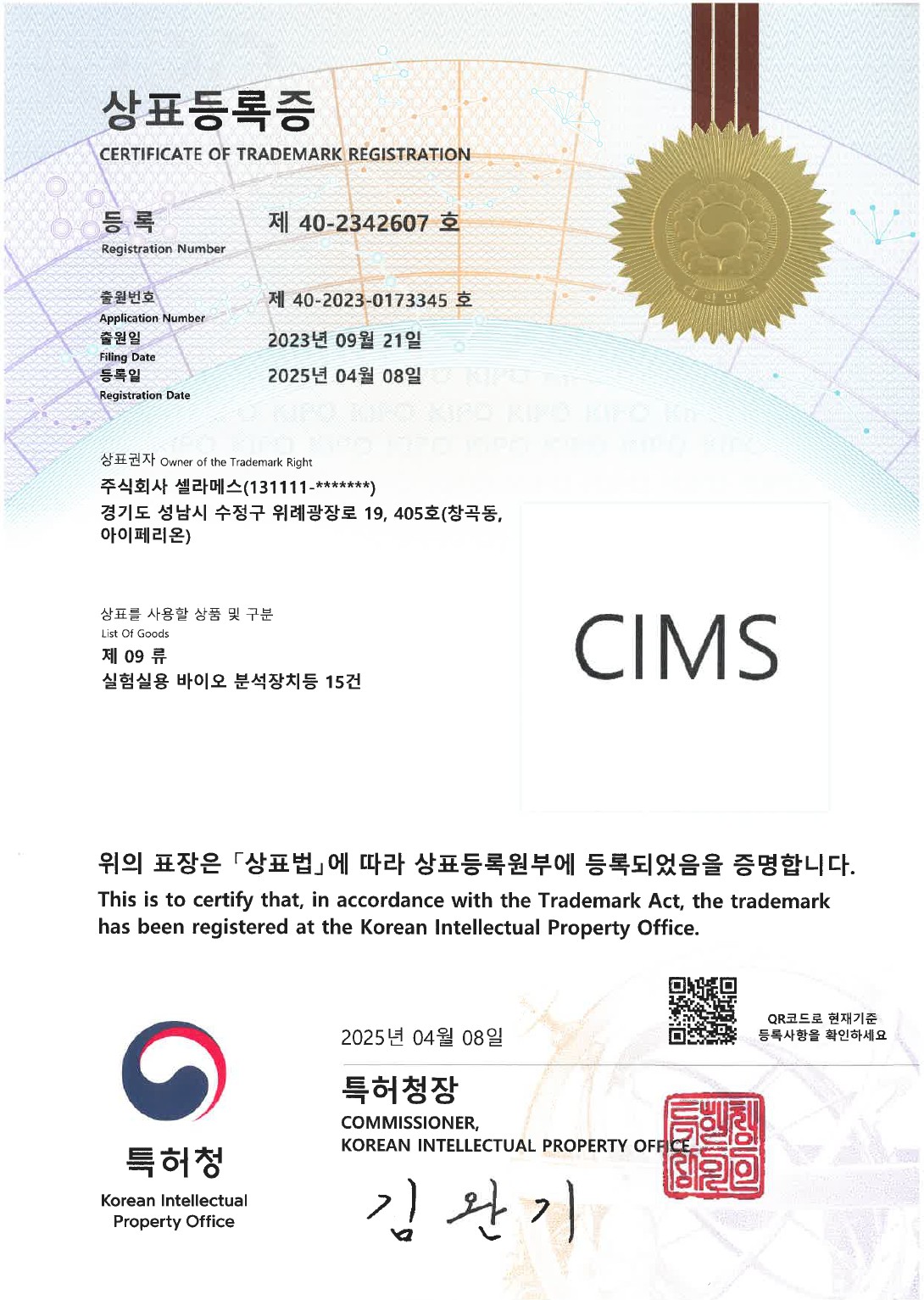 상표등록증 CIMS.jpg