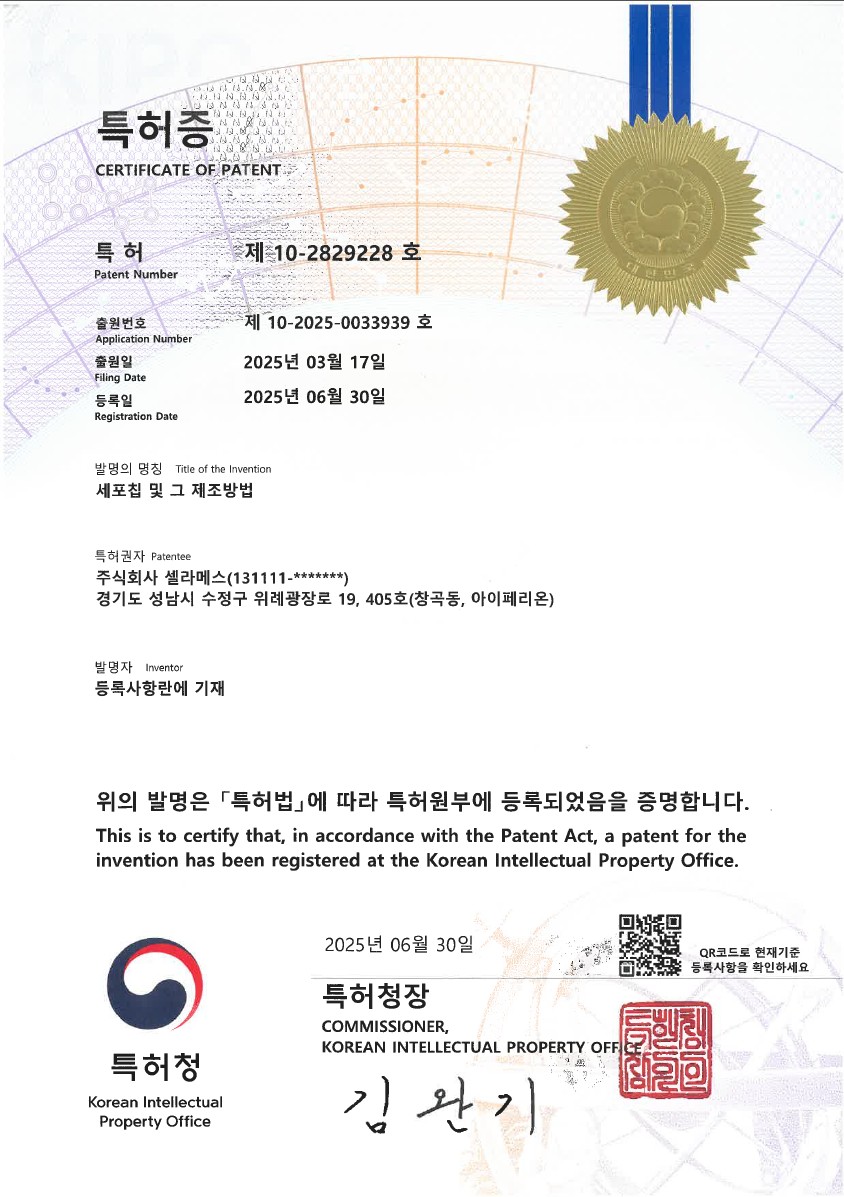 10-2025-0033939 세포칩 및 그 제조방법.jpg