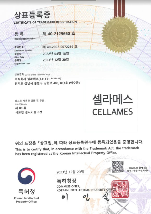 T001_상표등록증_셀라메스CELLAMES(40-2129660).jpg